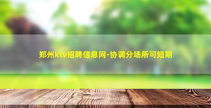 防城港夜总会招聘